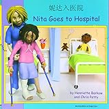 Nita_goes_to_hospital__Mandarin_English_